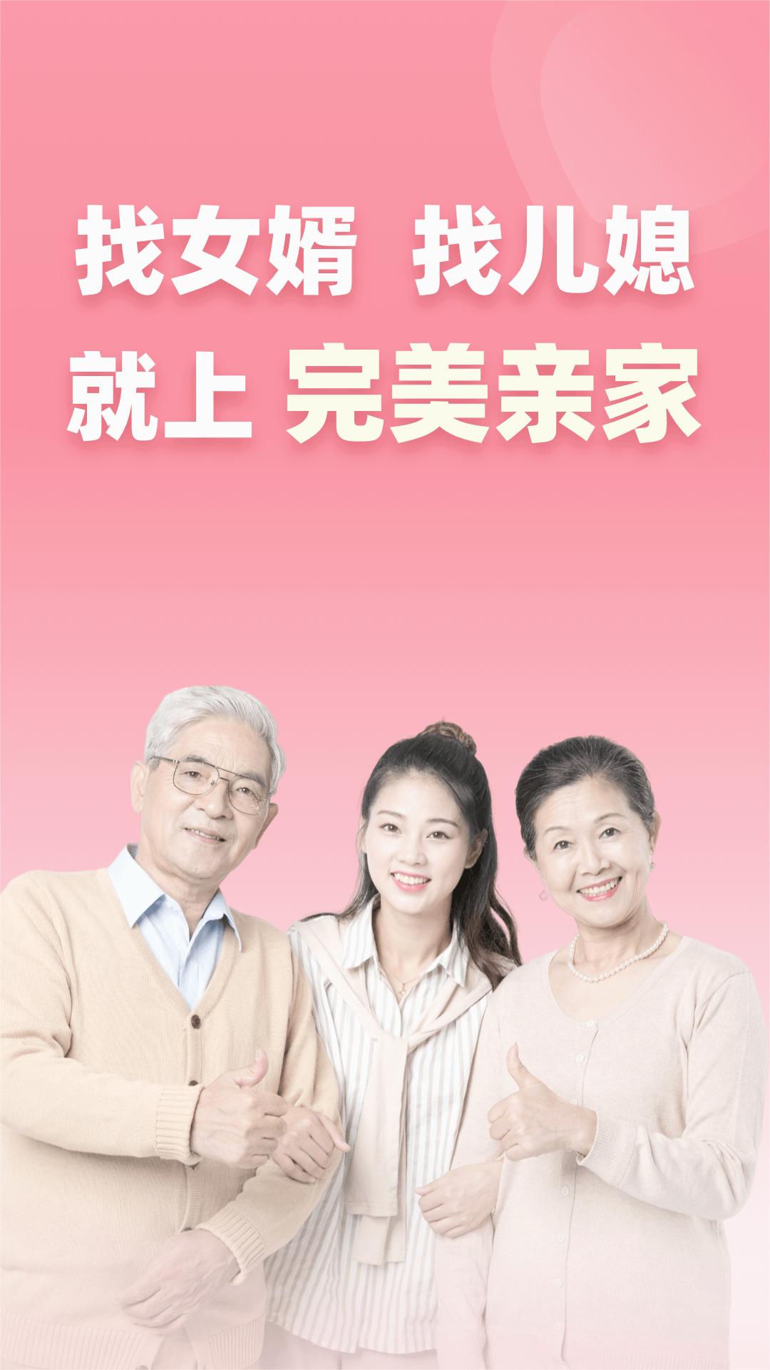 完美亲家app下载官方v2.3.8 安卓版