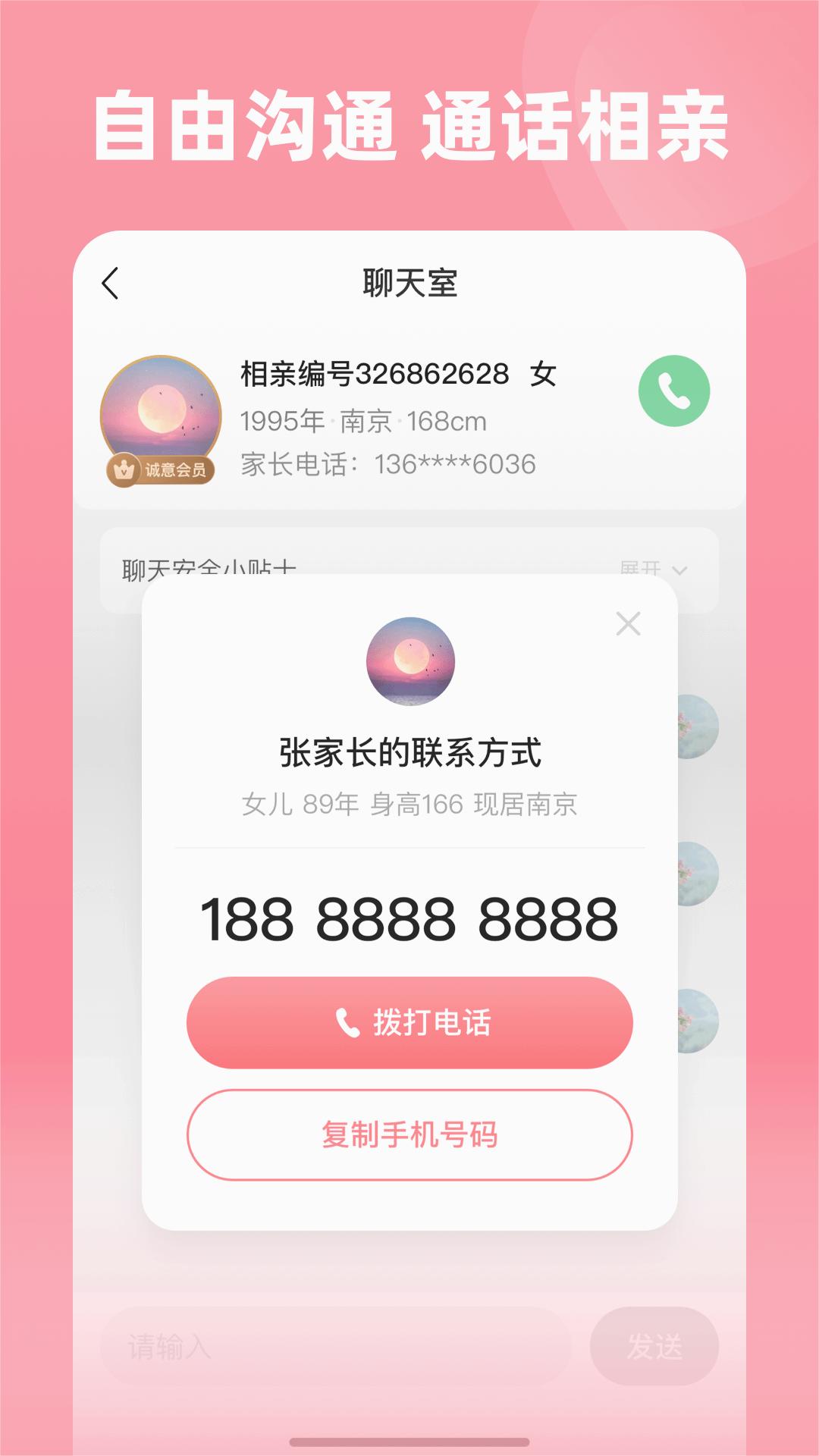完美亲家app下载官方v2.3.8 安卓版