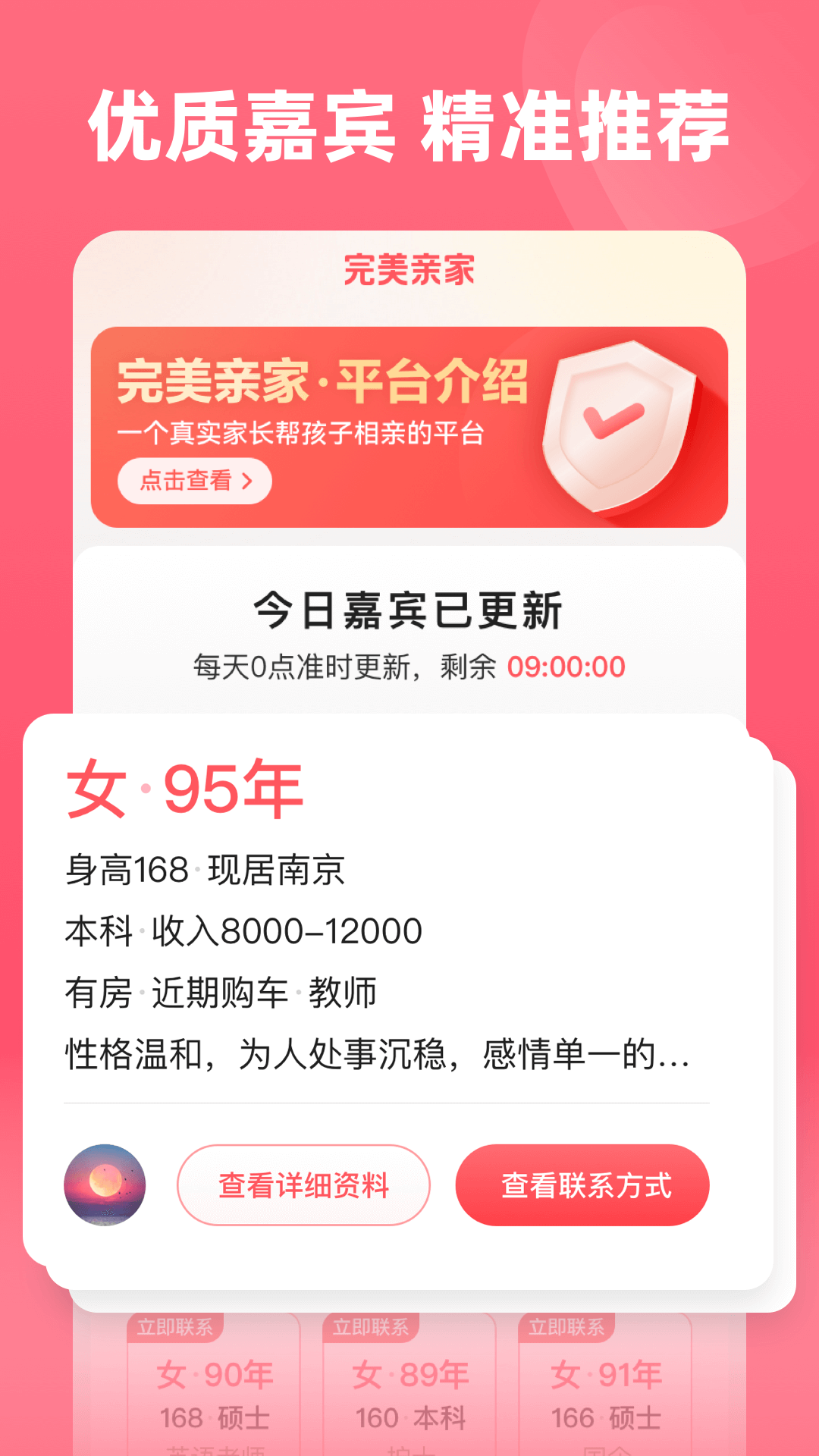 完美亲家app下载官方v2.3.8 安卓版