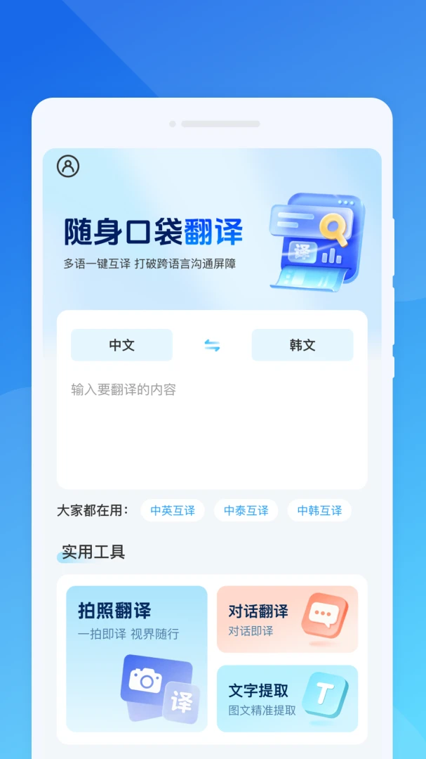 弭语口袋翻译appv1.0.0 安卓版