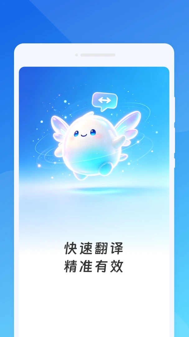 弭语口袋翻译appv1.0.0 安卓版