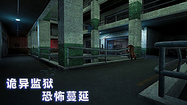 无尽噩梦诡监狱官方版v1.0.3 最新版