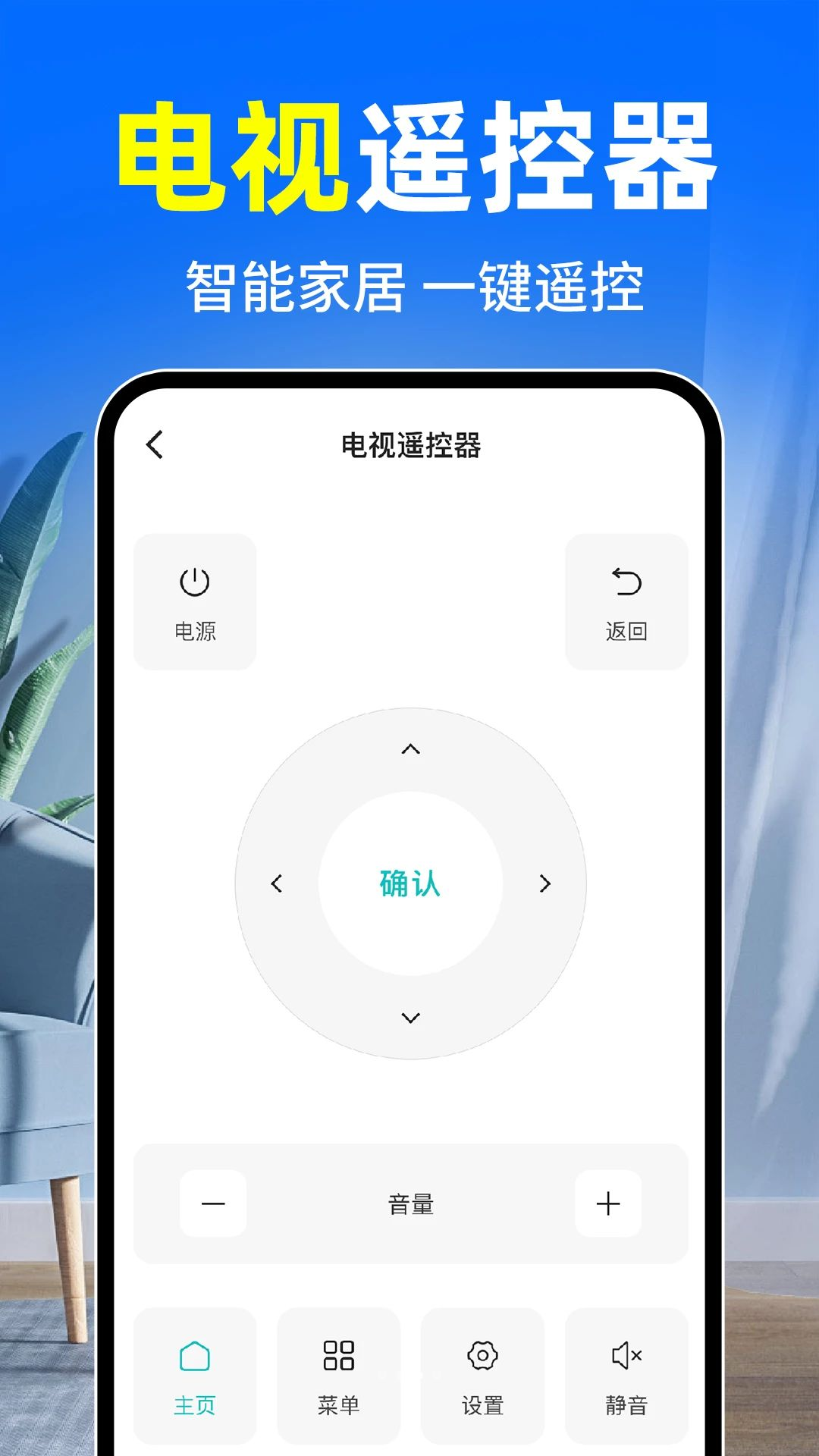 �յ�ң����ȫͨ��app����v1.0.2 ��׿��
