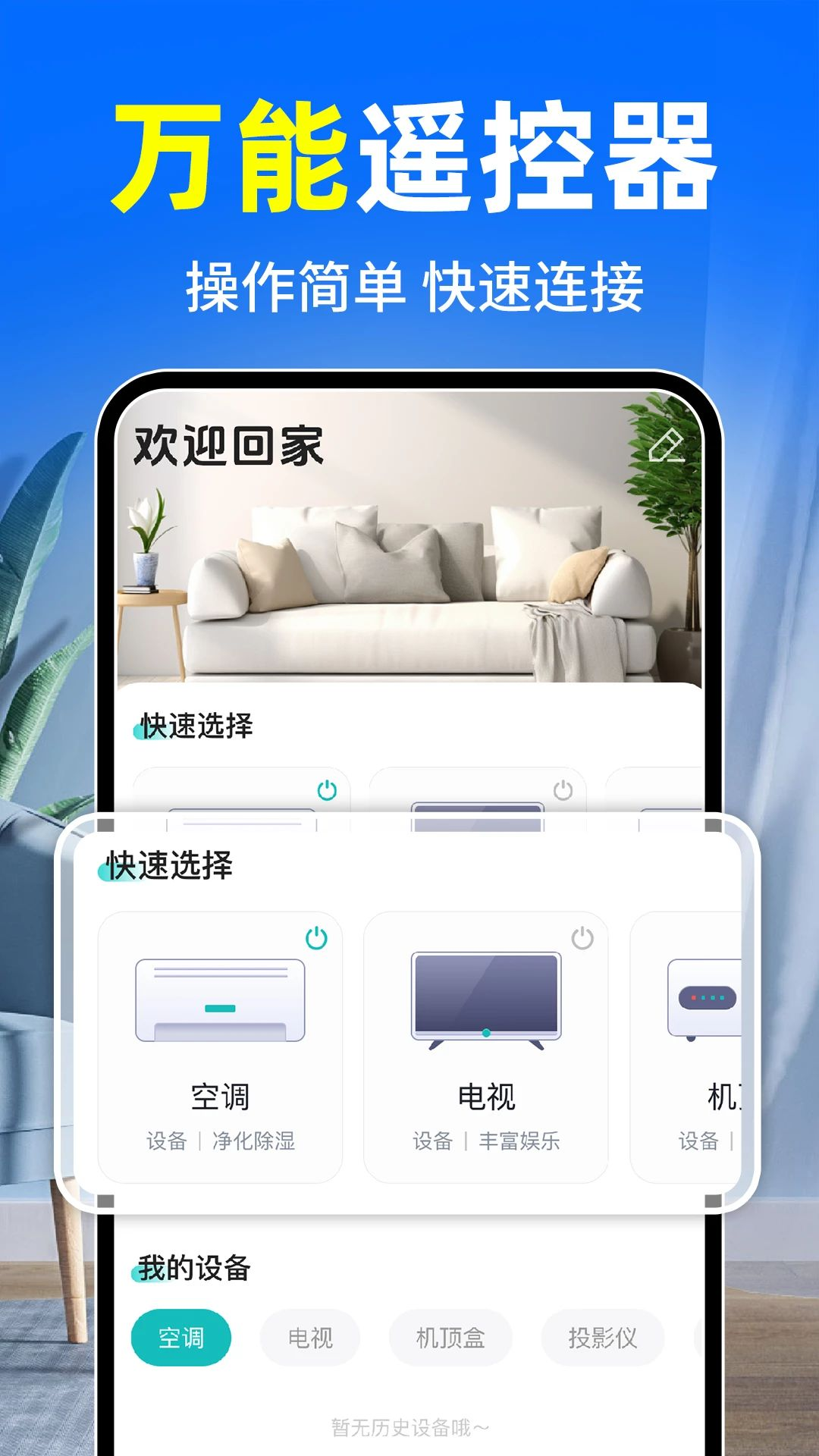 �յ�ң����ȫͨ��app����v1.0.2 ��׿��
