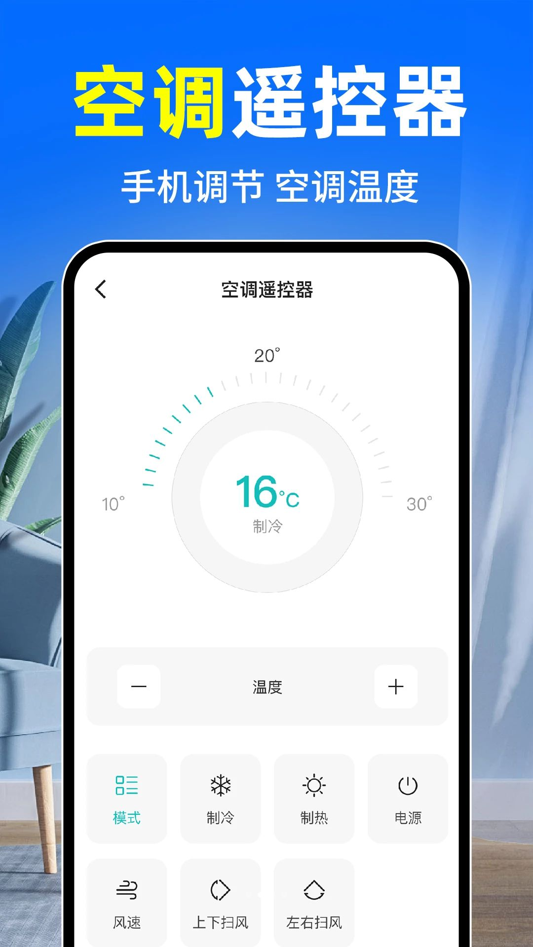 �յ�ң����ȫͨ��app����v1.0.2 ��׿��