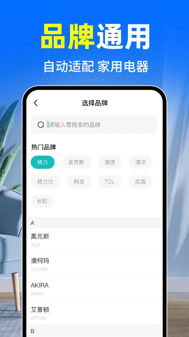 �յ�ң����ȫͨ��app����v1.0.2 ��׿��