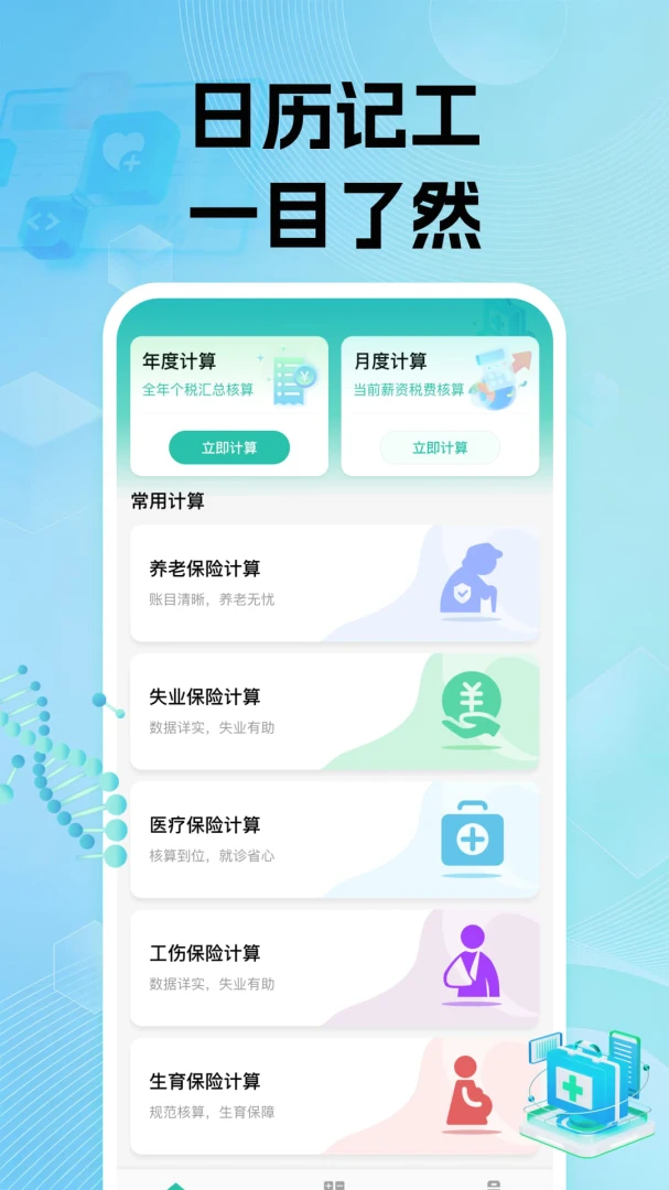 �����籣���ϼ���appv1.0.1 ��׿��