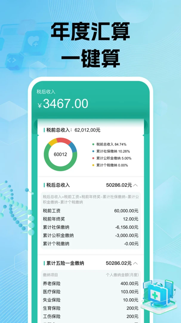 �����籣���ϼ���appv1.0.1 ��׿��