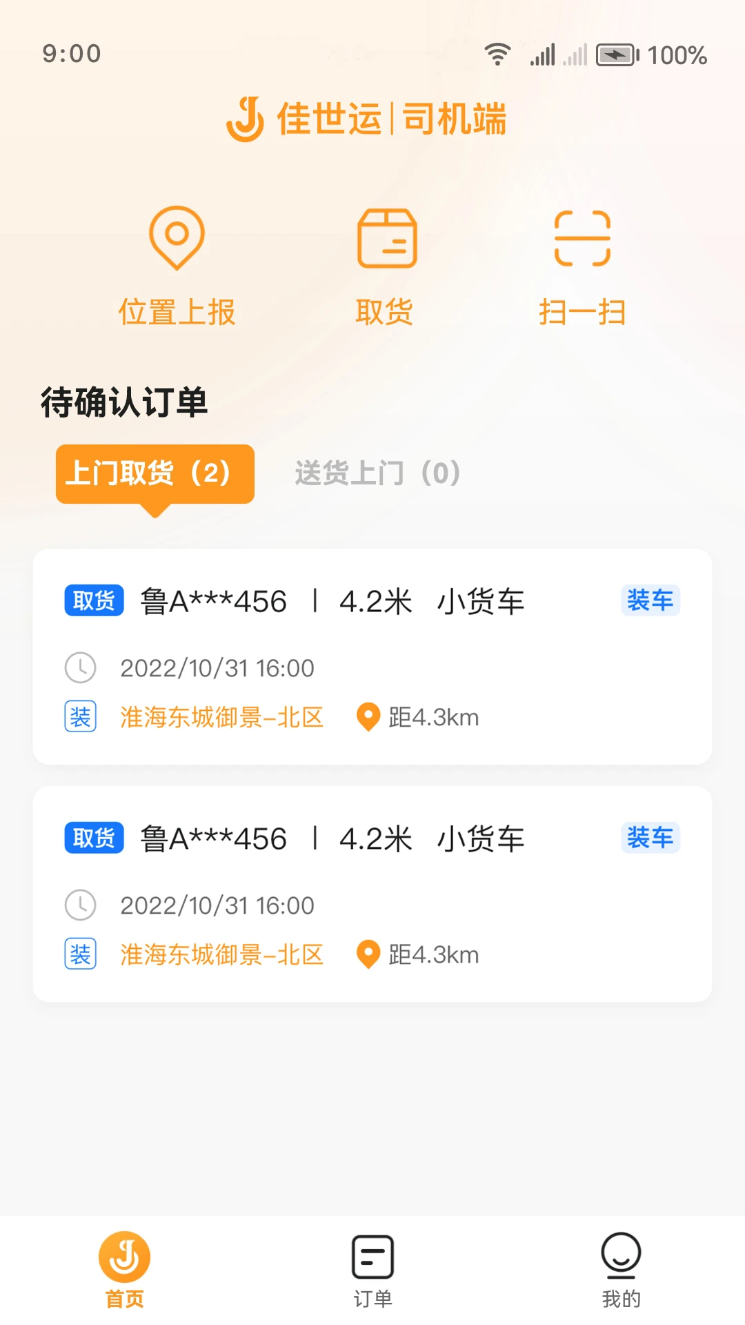 ������˾�������ذ�װv2.4.9.2 ��׿��