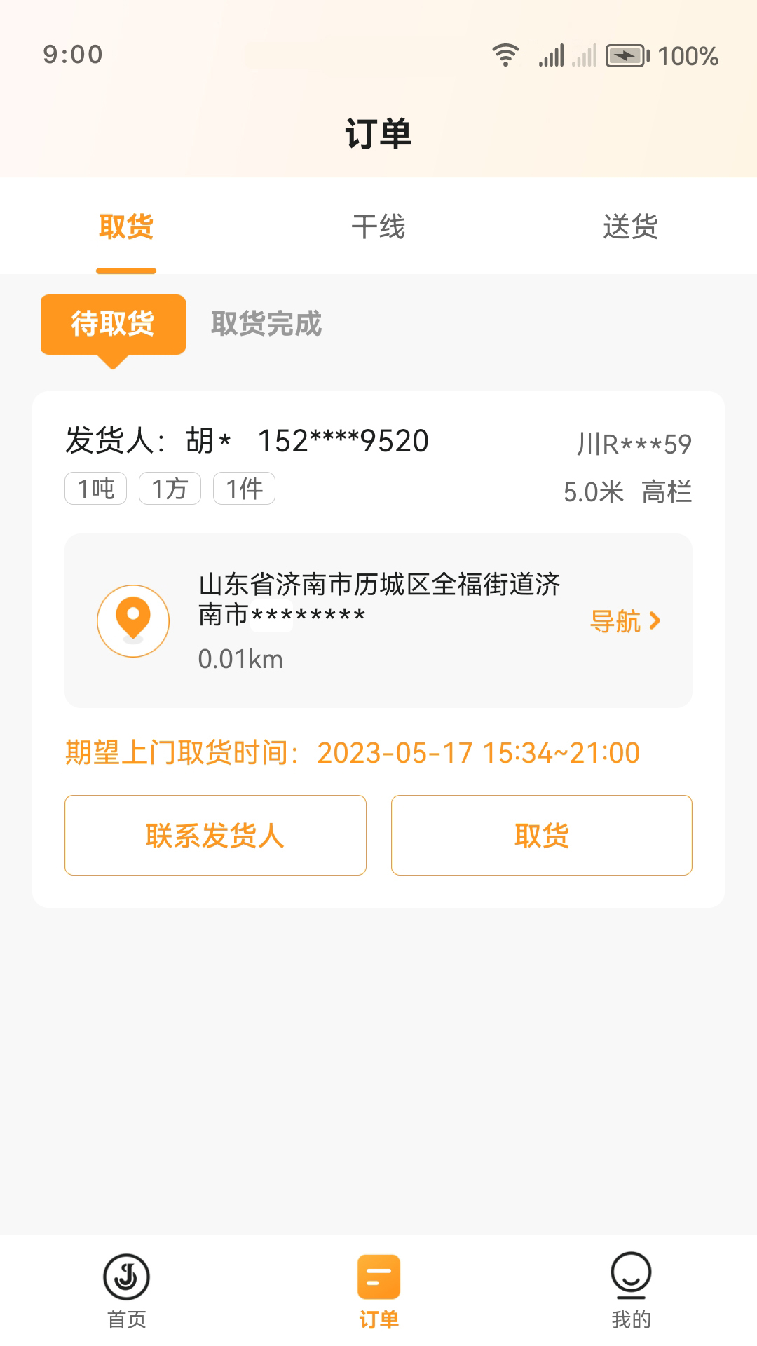 ������˾�������ذ�װv2.4.9.2 ��׿��