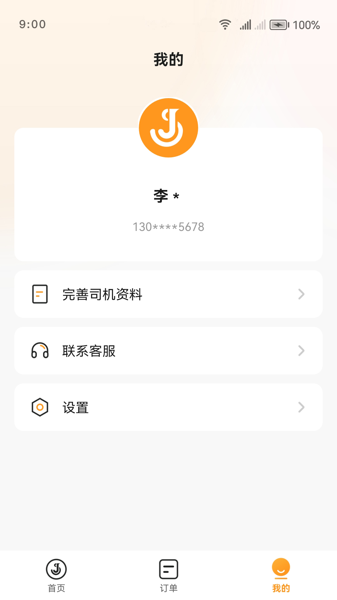 ������˾�������ذ�װv2.4.9.2 ��׿��