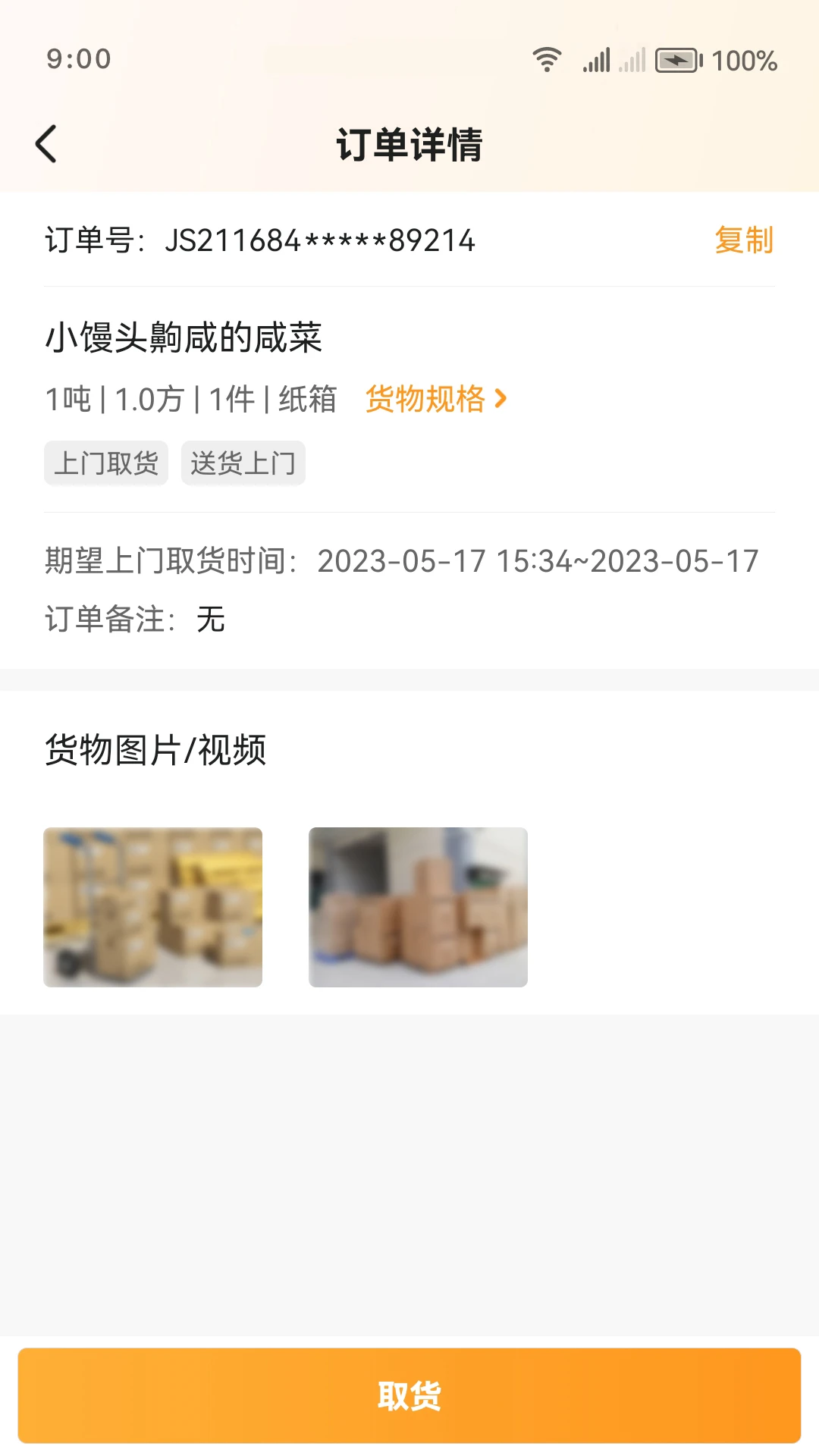 ������˾�������ذ�װv2.4.9.2 ��׿��
