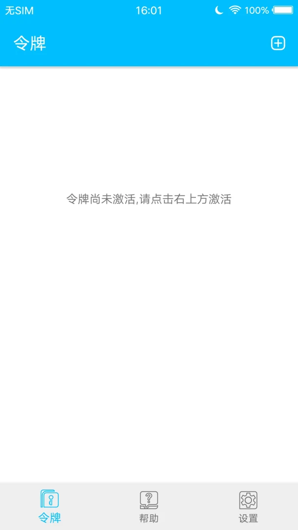 安术令牌官方下载v2.0.1 安卓版