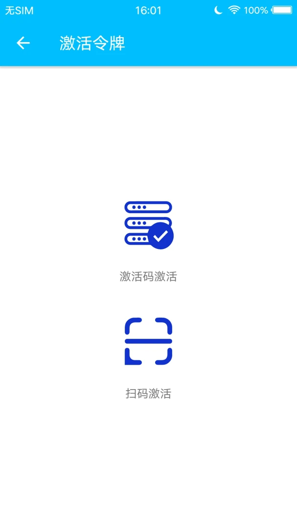 安术令牌官方下载v2.0.1 安卓版