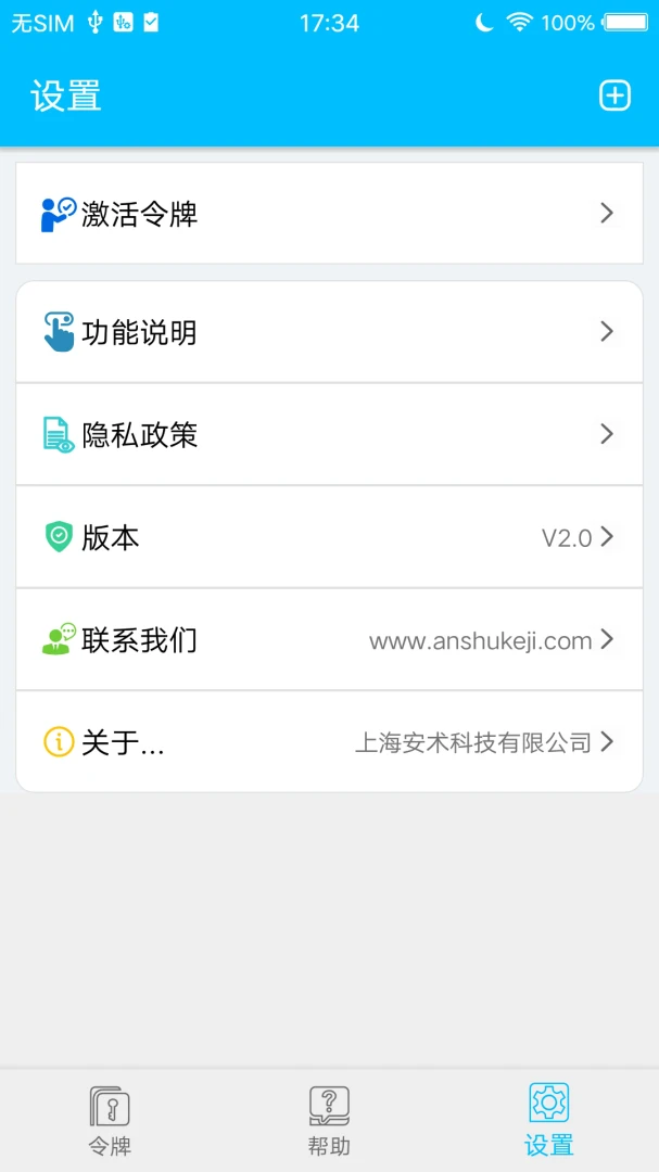 安术令牌官方下载v2.0.1 安卓版