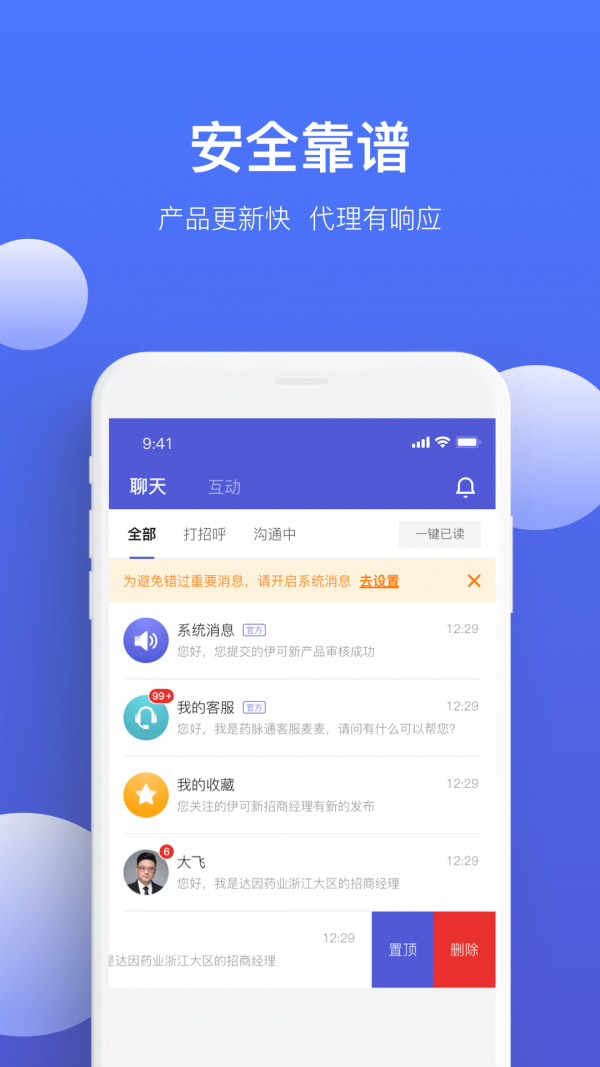 ҩ��ͨPro appv1.9.14 ��׿��