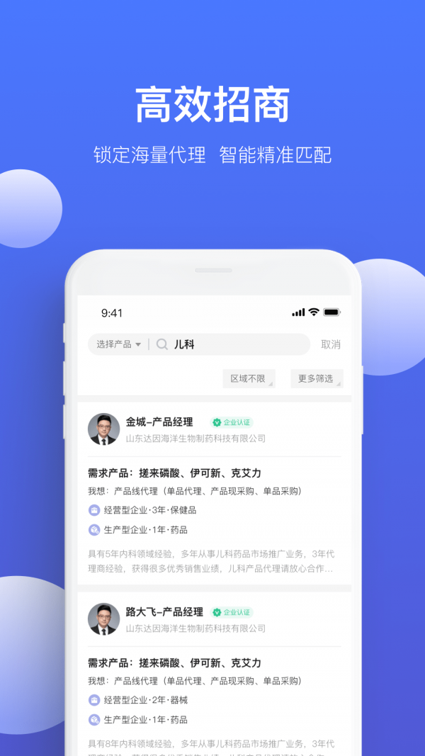 ҩ��ͨPro appv1.9.14 ��׿��