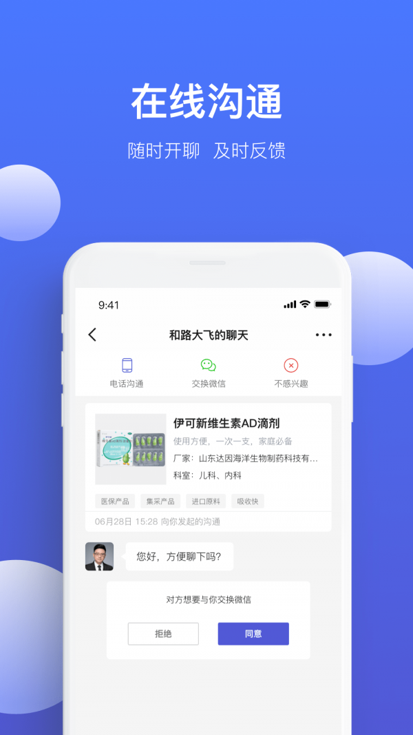 ҩ��ͨPro appv1.9.14 ��׿��