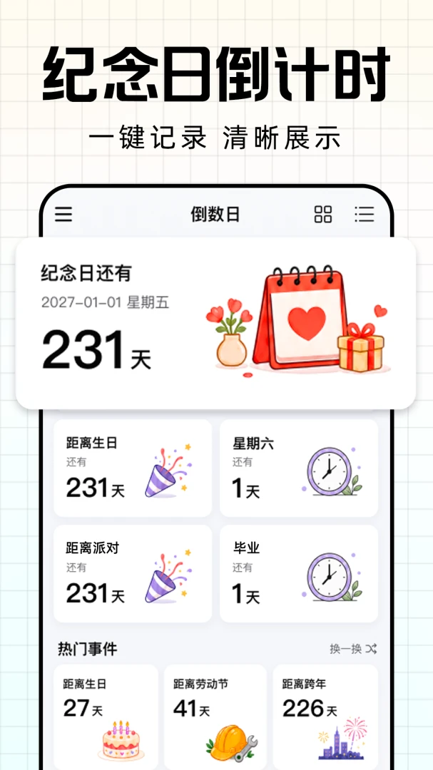 ����ʱDay������appv1.0.1 ��׿��