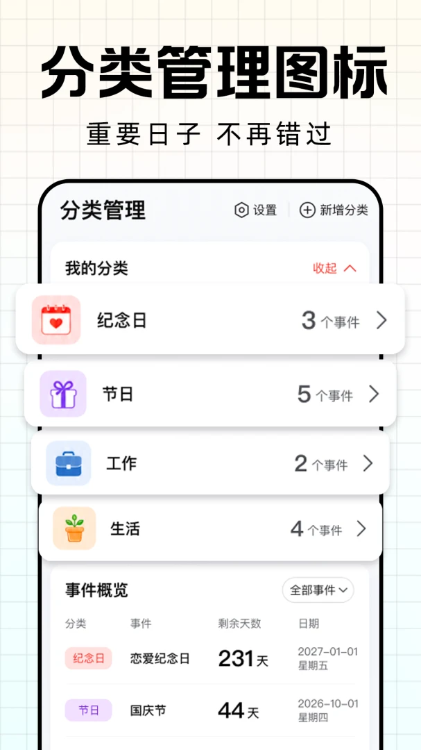 ����ʱDay������appv1.0.1 ��׿��