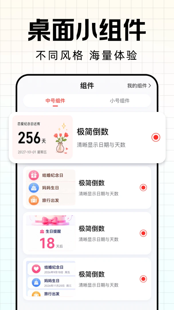����ʱDay������appv1.0.1 ��׿��