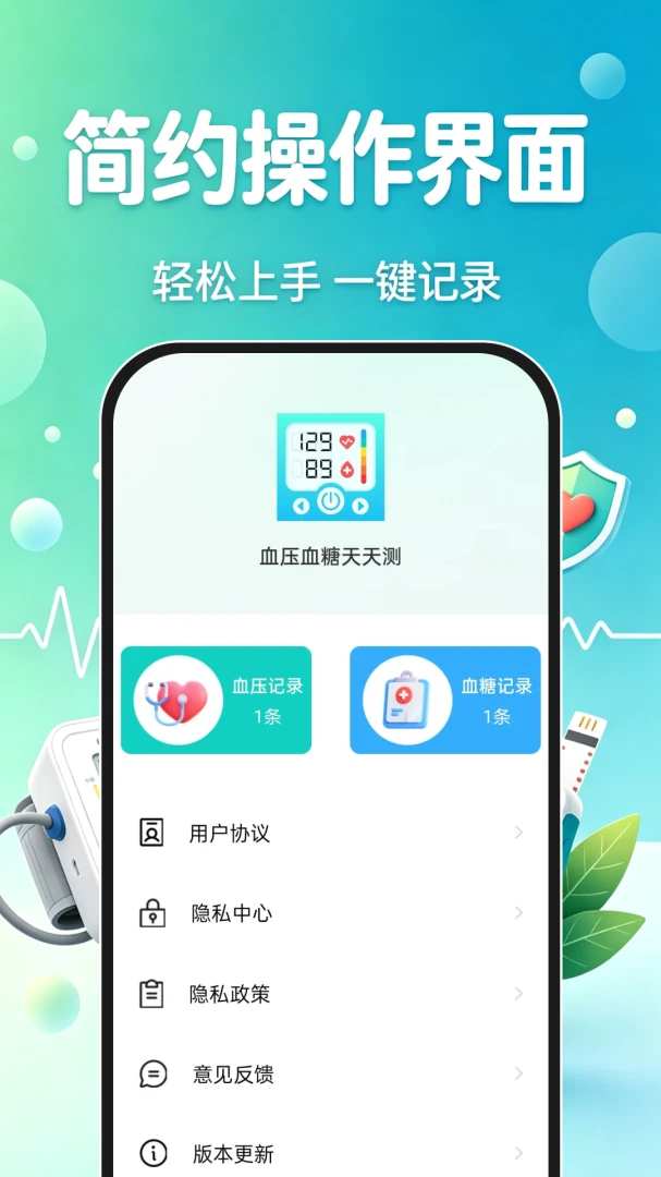 ѪѹѪ�Ǽ�¼appv1.0.0 ��׿��