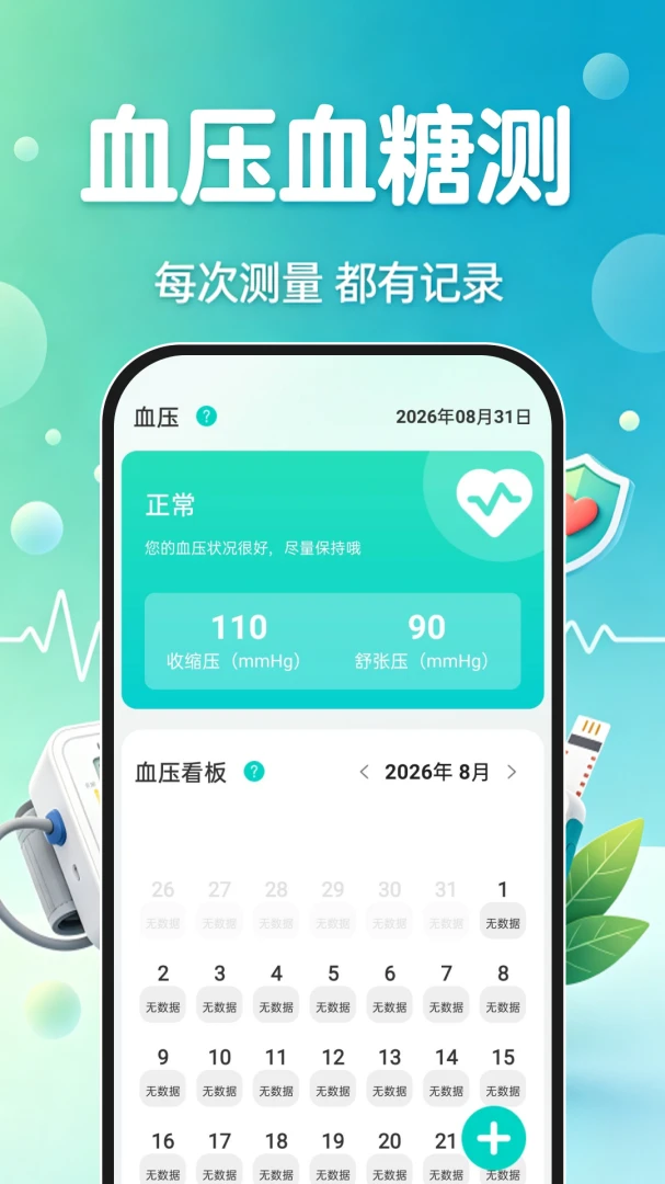 ѪѹѪ�Ǽ�¼appv1.0.0 ��׿��