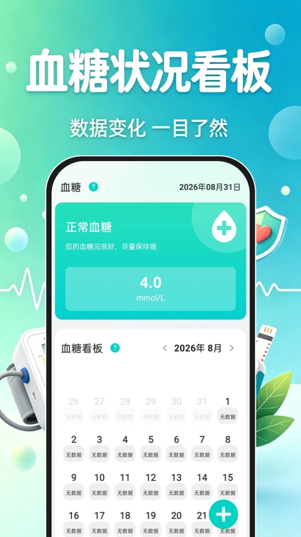 ѪѹѪ�Ǽ�¼appv1.0.0 ��׿��