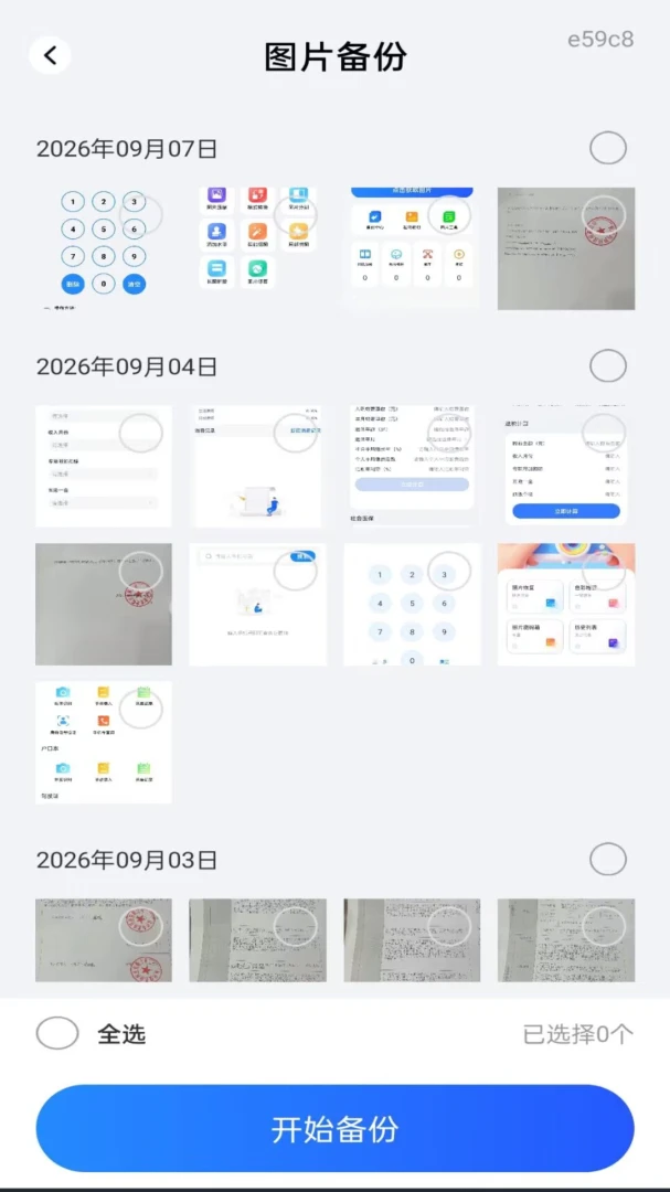 照片相册手机备份appv1.0.0 安卓版