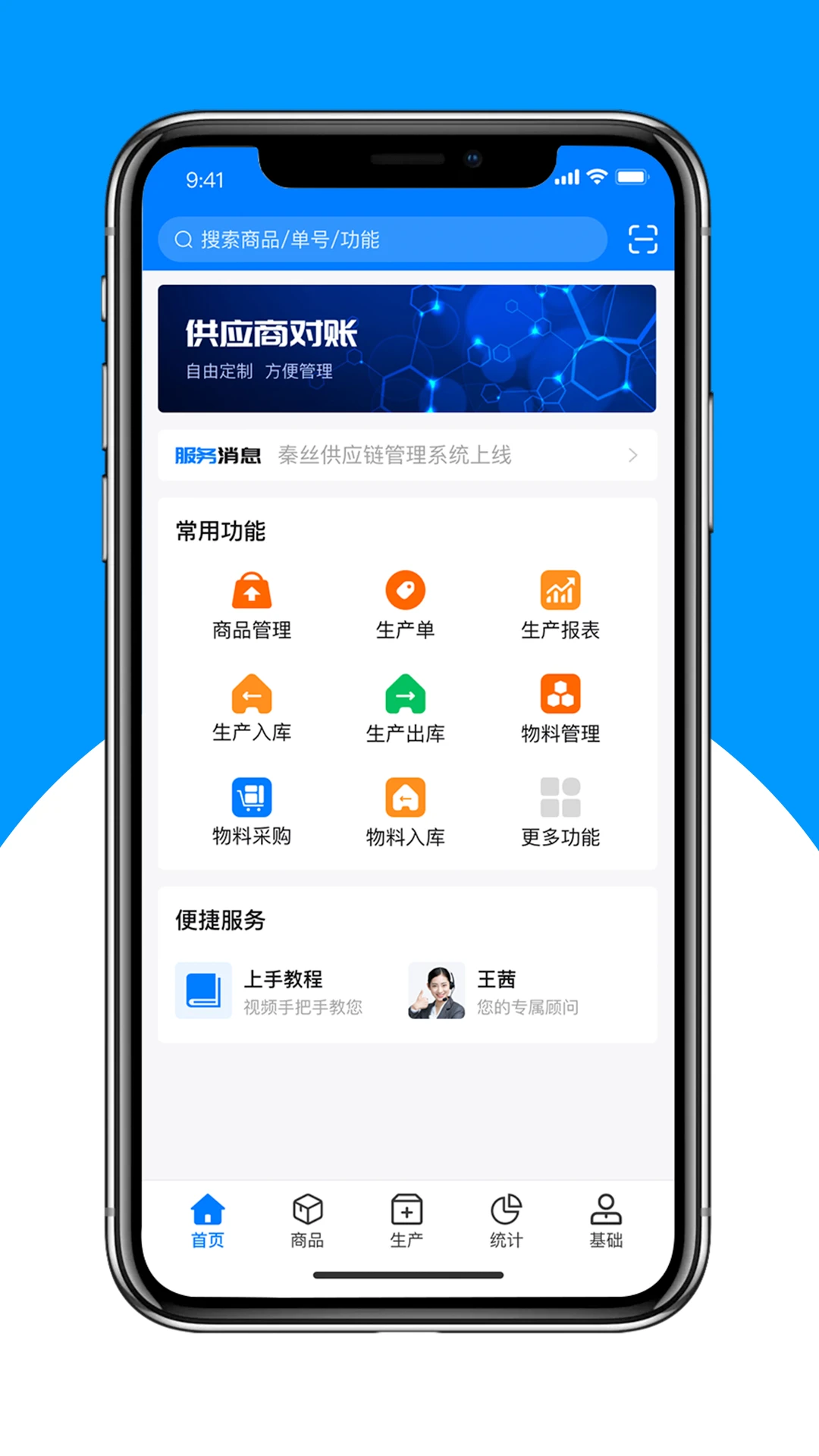 ��˿����ERPϵͳappv6.43.0 ��׿��