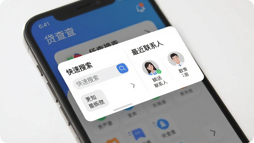 贷查查APP在手机后台运行时的任务切换预览图,主体是手机界面展示应用悬浮窗快捷操作,布局简洁,风格清爽,细节包含