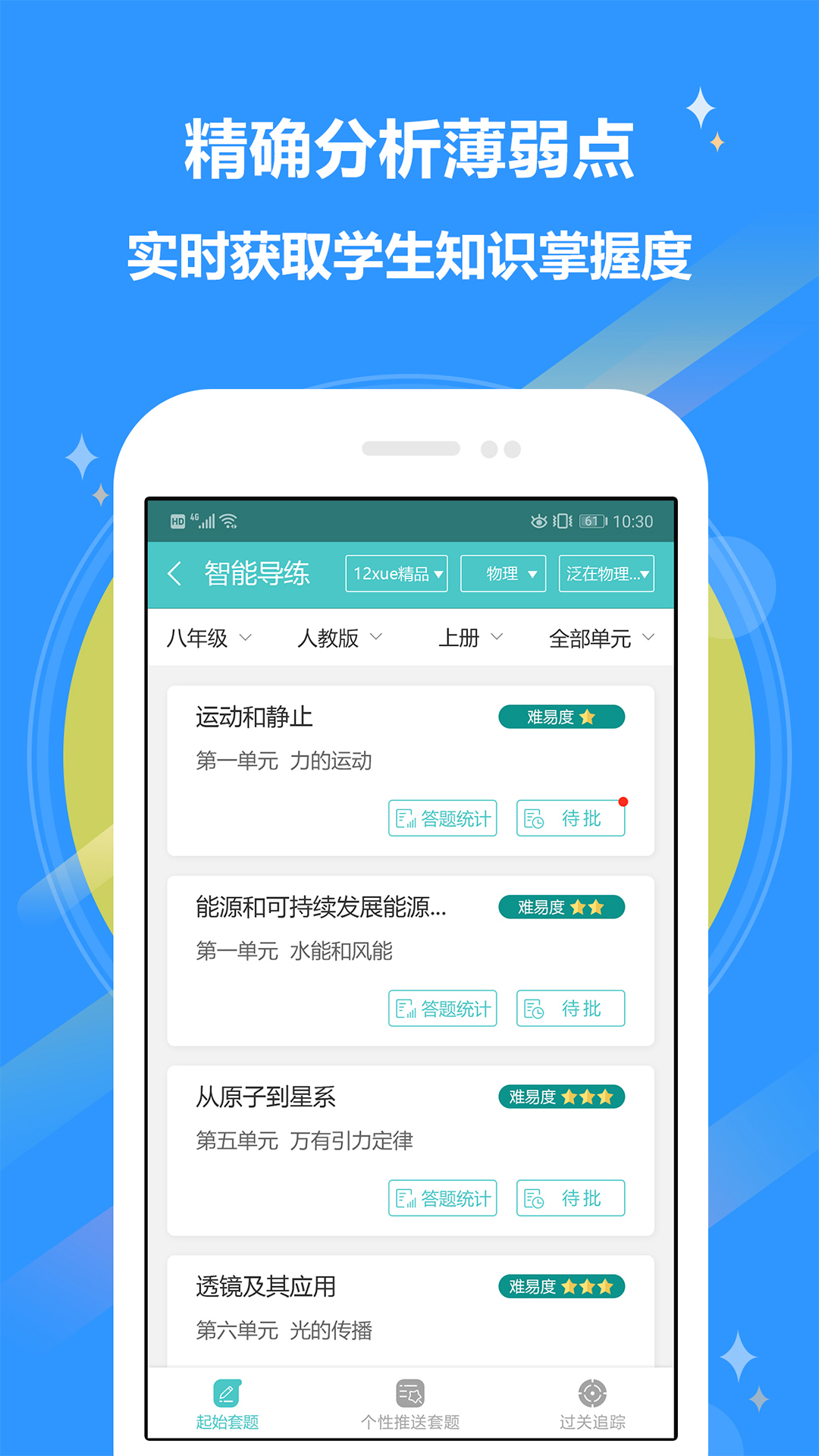 12xue��ʦappv8.7.8 ��׿��