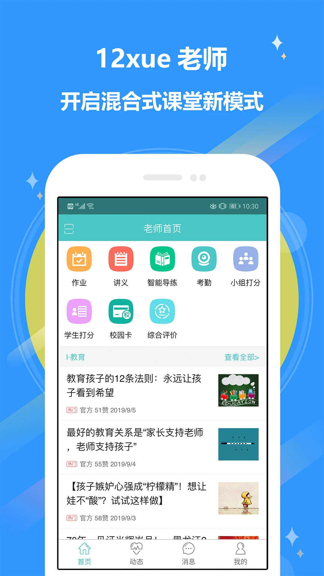 12xue��ʦappv8.7.8 ��׿��