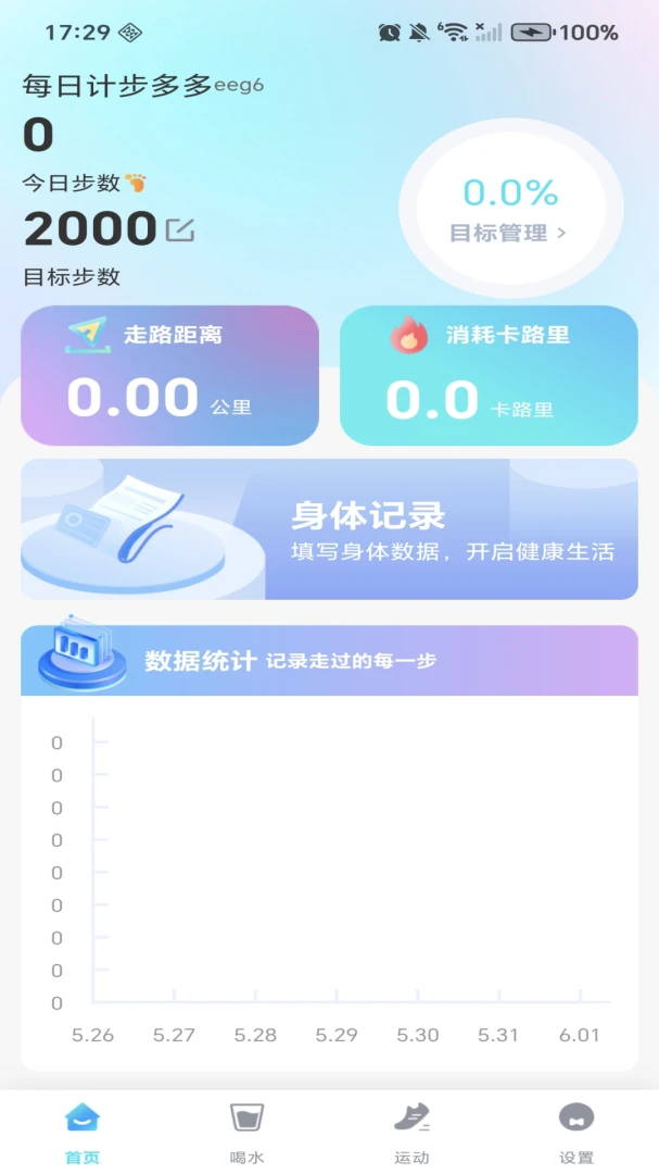 ÿ�ռƲ��������v1.0.4 ��׿��