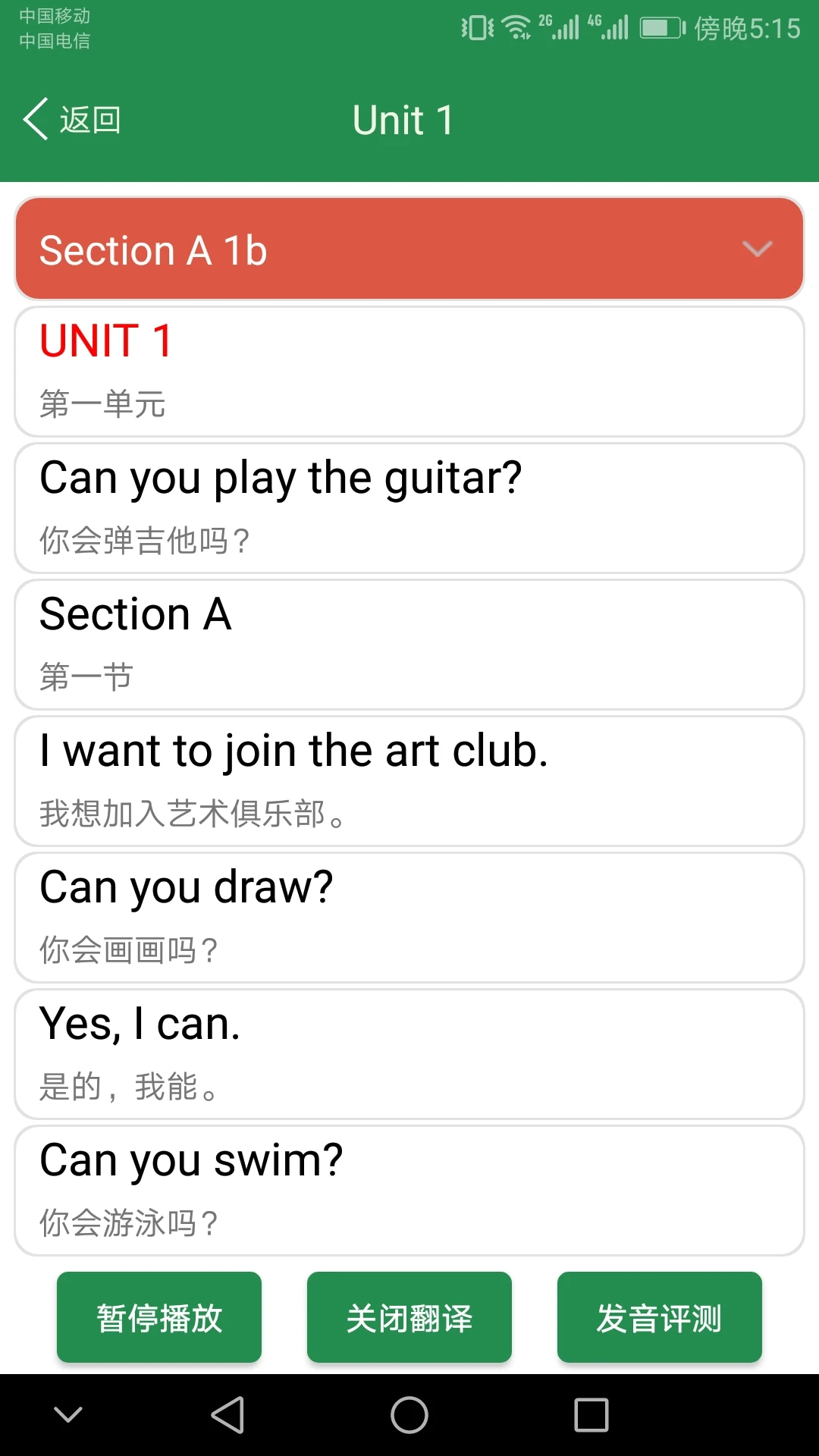 ����Ӣ�ﵥ��ͬ��ѧappv2.5.24 ��׿��