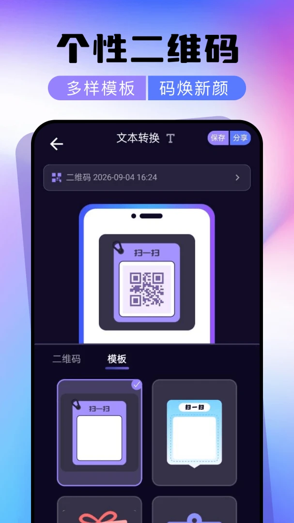 ΢��ά��ɨһɨһ��ɨappv1.0.0 ��׿��