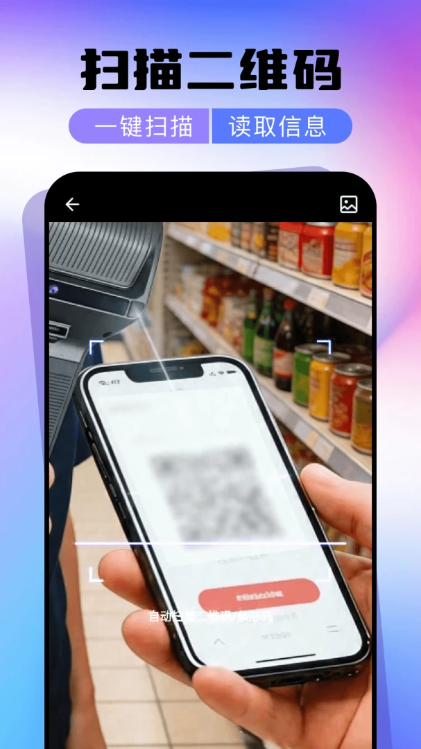 ΢��ά��ɨһɨһ��ɨappv1.0.0 ��׿��