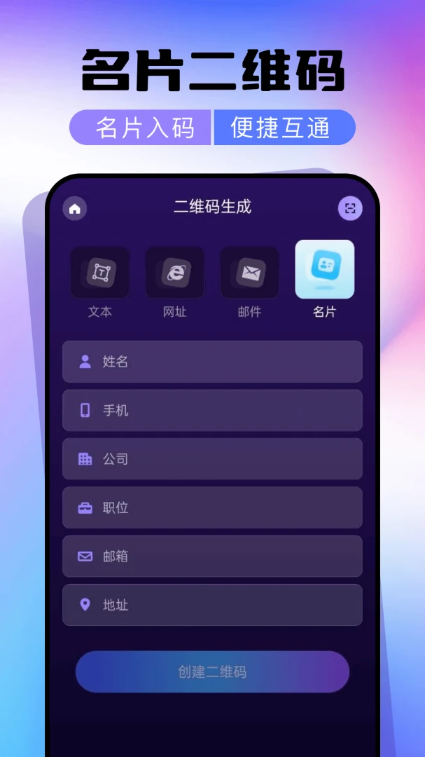 ΢��ά��ɨһɨһ��ɨappv1.0.0 ��׿��