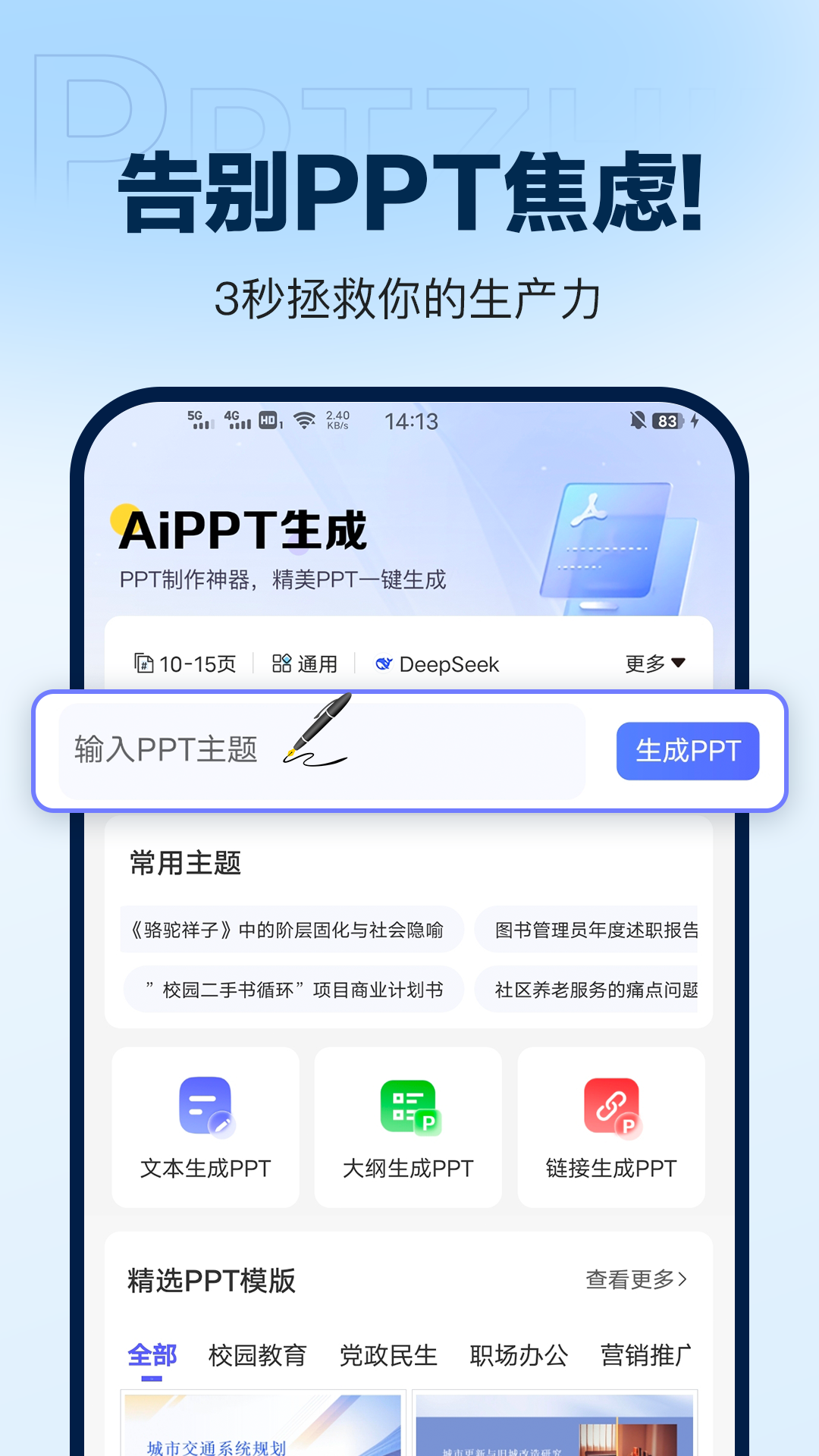 DeepAIPPT���ɹٷ�����v1.1.1 ��׿��
