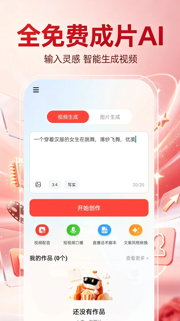 ȫ��ѳ�ƬAI appv1.0.0 ��׿��
