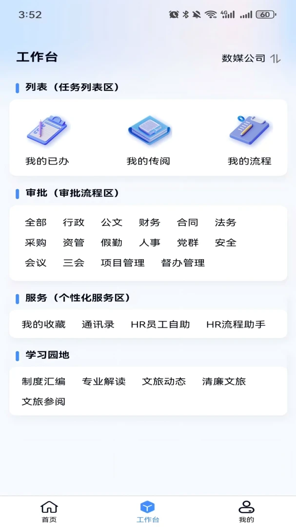 ������OA�칫appv1.3.44 ��׿��