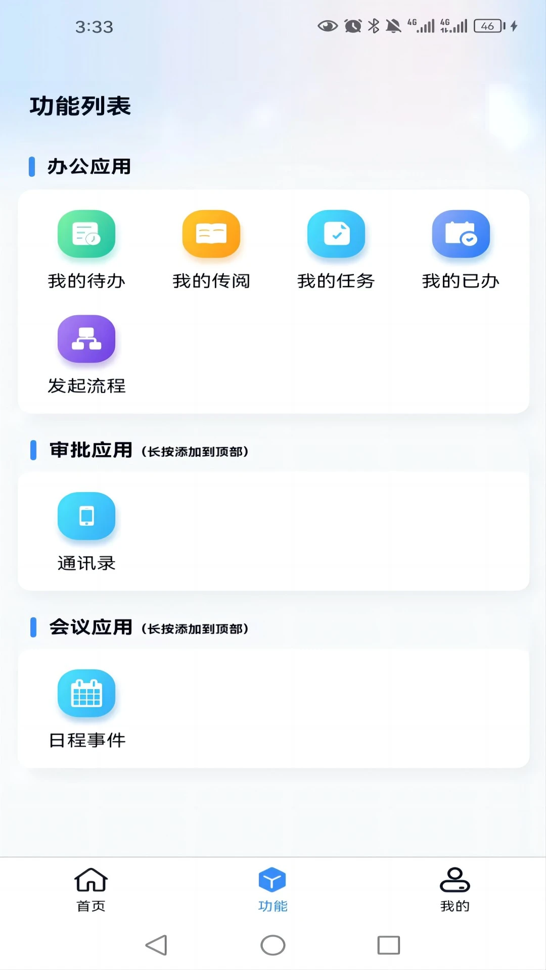 ������OA�칫appv1.3.44 ��׿��