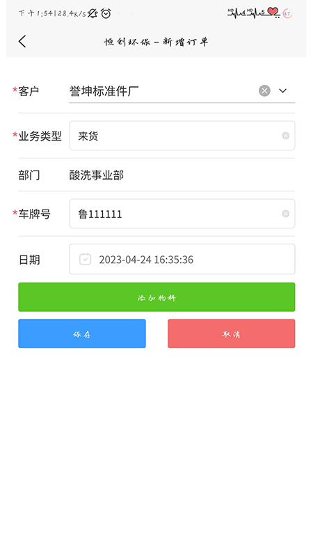 �㴴˾����appv1.2.1 ��׿��