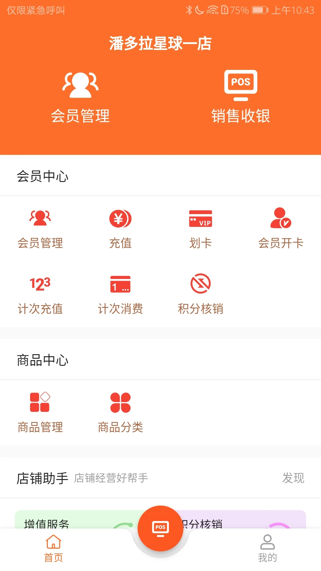 ��;��Ա��������ϵͳappv4.4.2 ��׿��