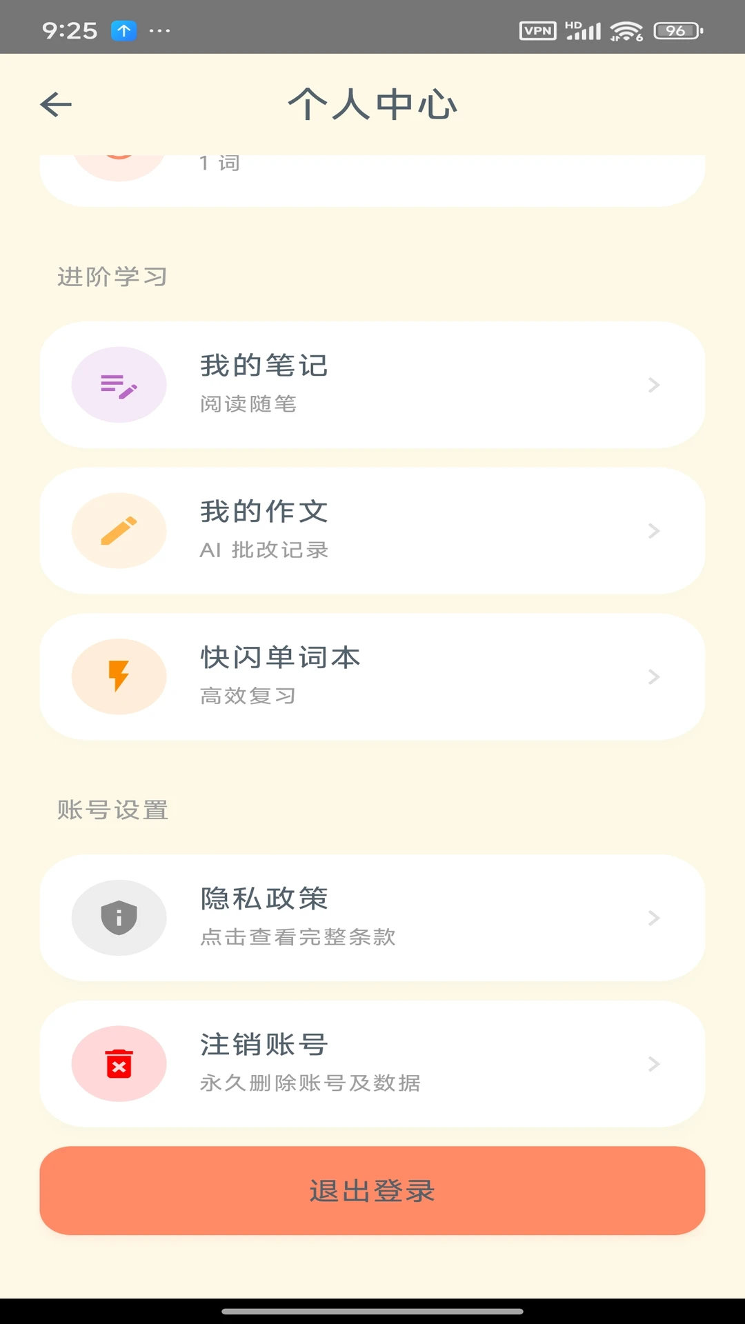 Savana背单词听力阅读软件appv1.3.1 安卓版