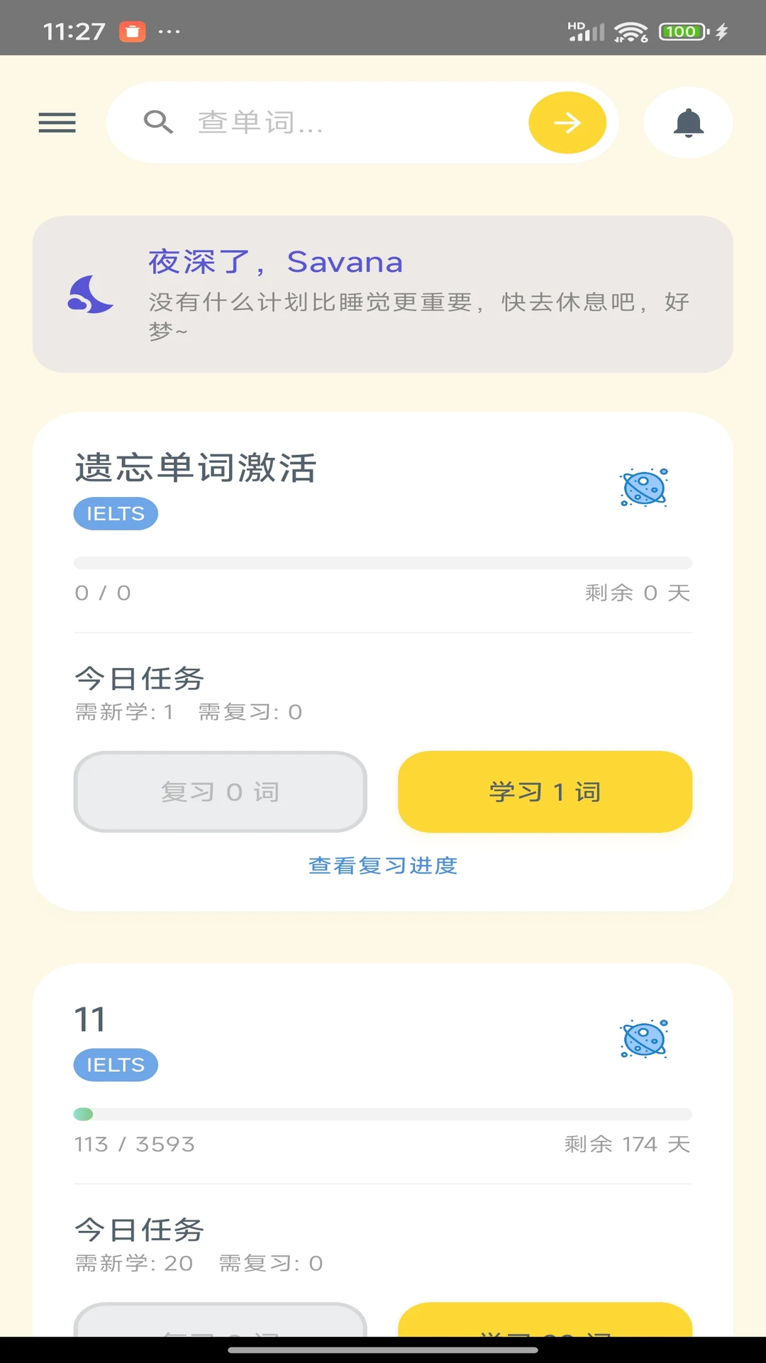 Savana背单词听力阅读软件appv1.3.1 安卓版