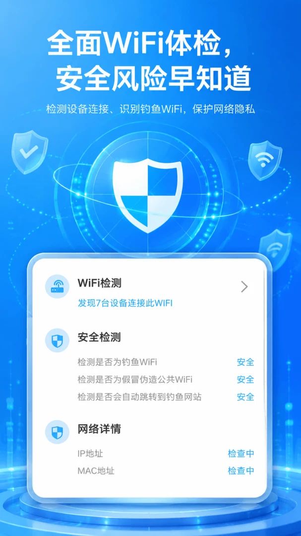 WiFiԿ��ȫ������appv5.7.6 ��׿��