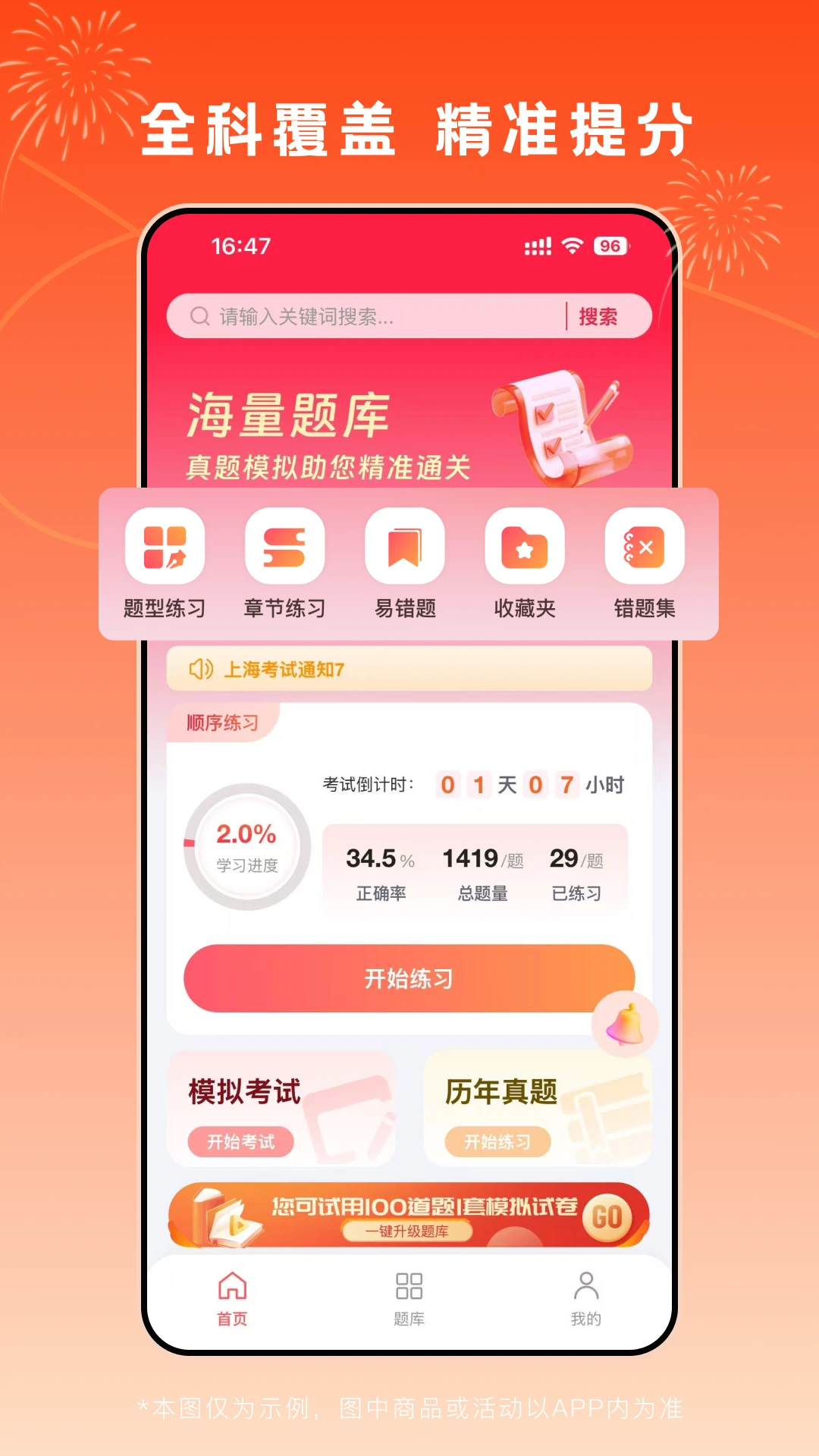 刷题通关印appv1.2.1 安卓版