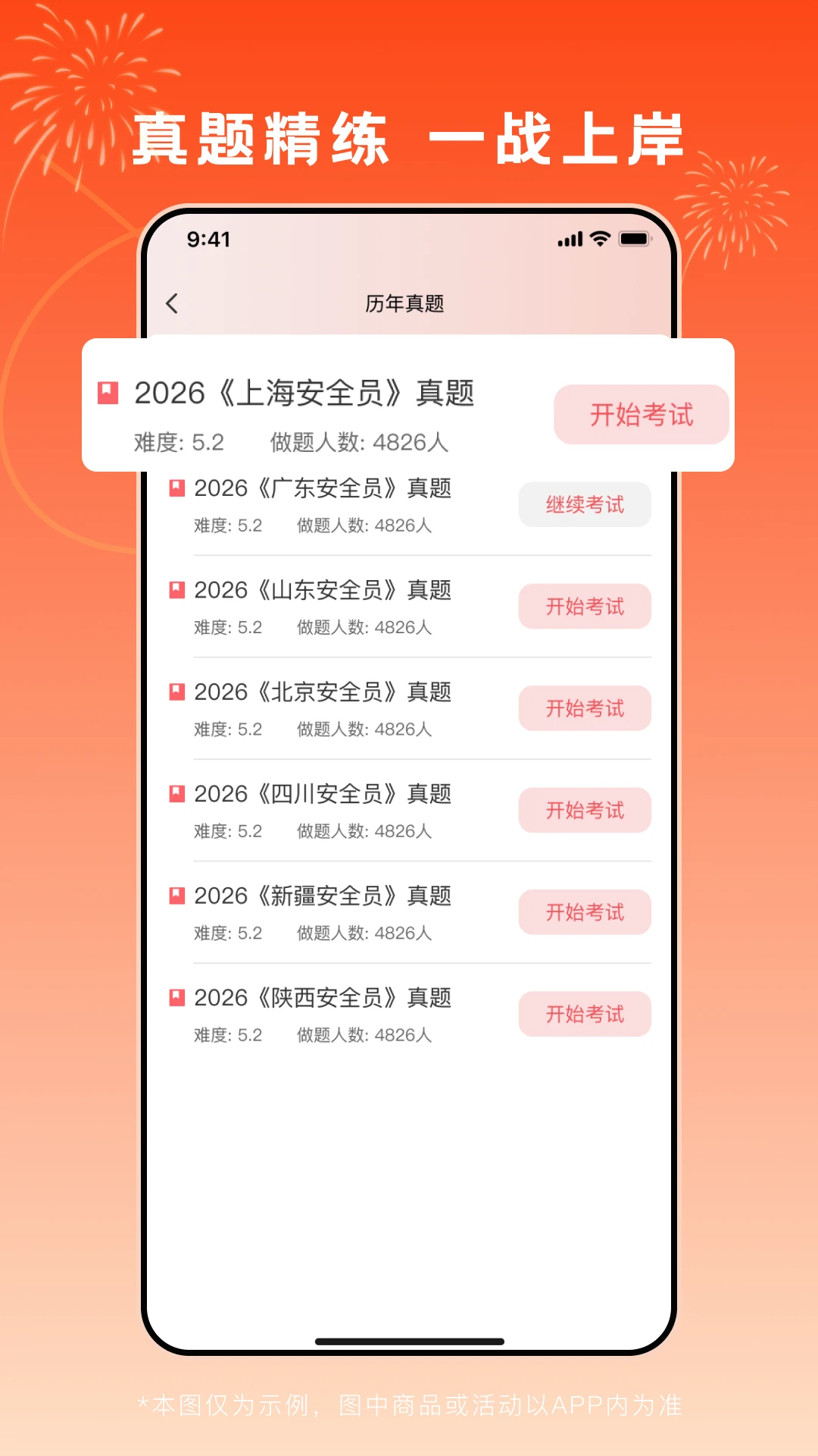 刷题通关印appv1.2.1 安卓版