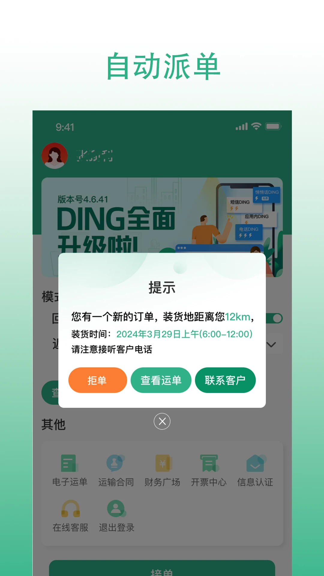 ���״�˾��appv3.0.067 ��׿��